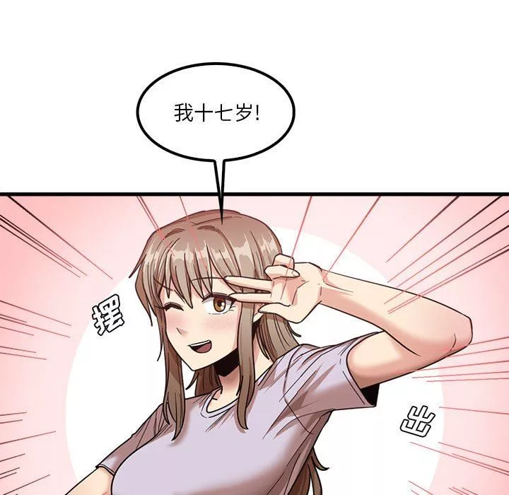 實習老師住我家第21話