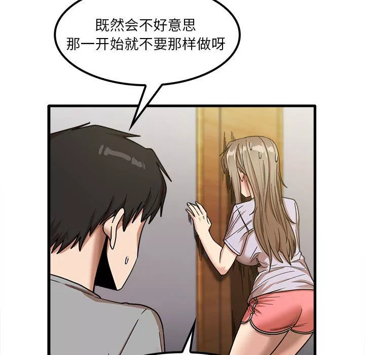 實習老師住我家第21話