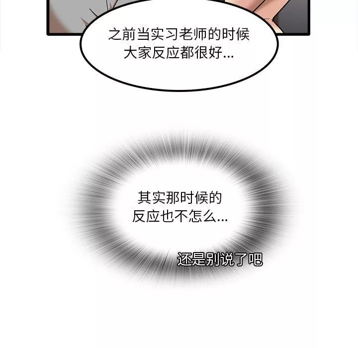 实习老师住我家-第21话 - 图片 97