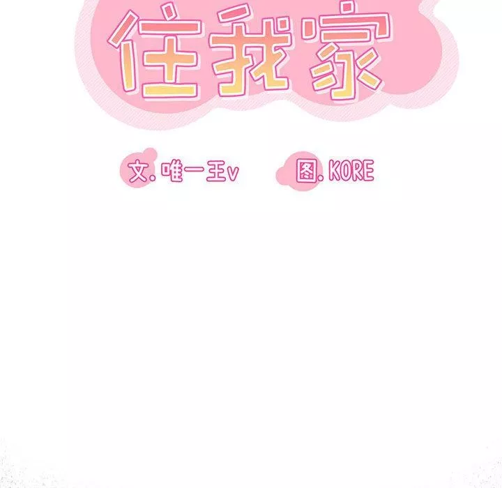实习老师住我家-第22话 - 图片 34