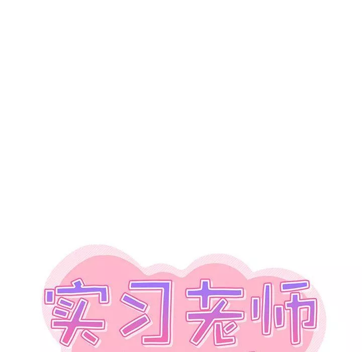 實習老師住我家第22話