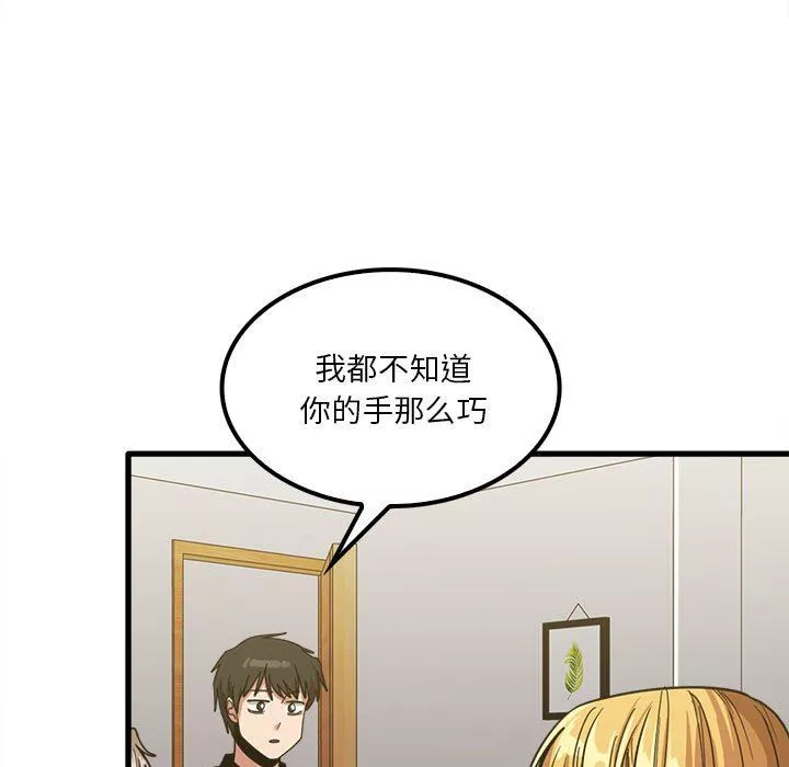 實習老師住我家第22話