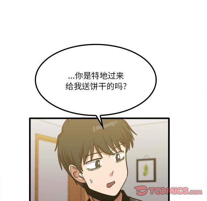 實習老師住我家第22話