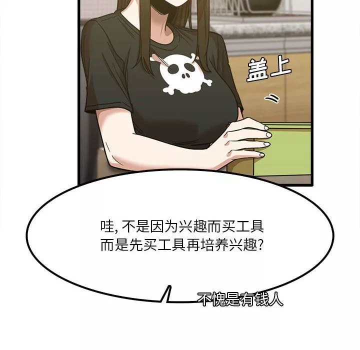 實習老師住我家第22話