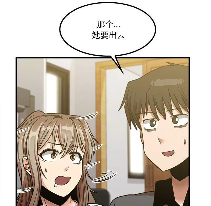 實習老師住我家第22話