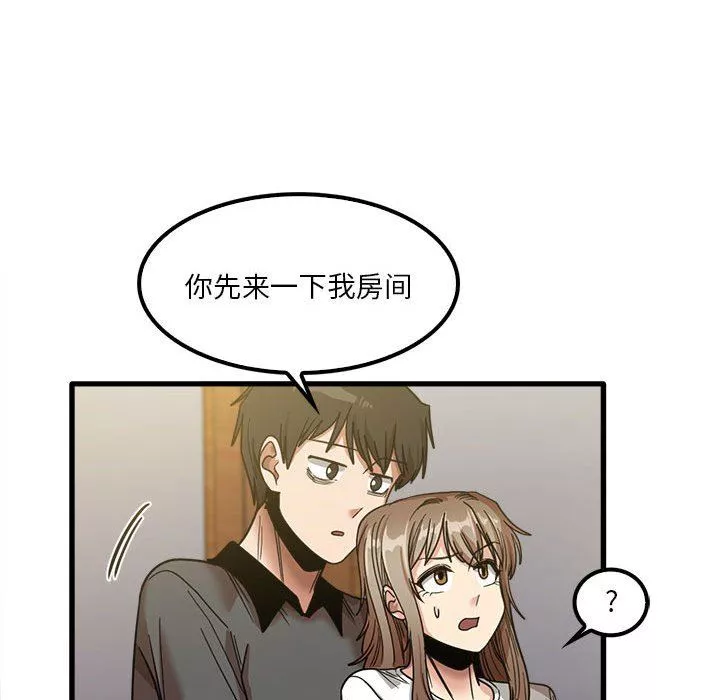 實習老師住我家第22話