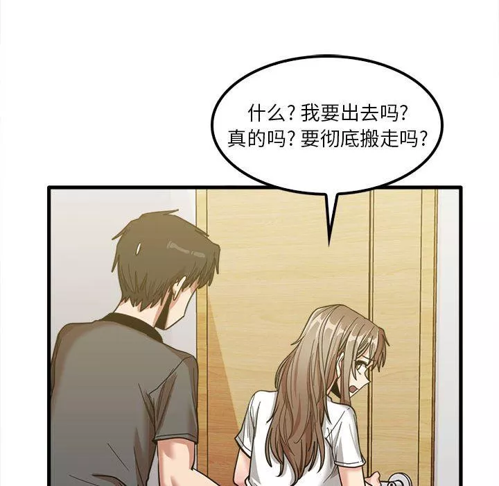 實習老師住我家第22話