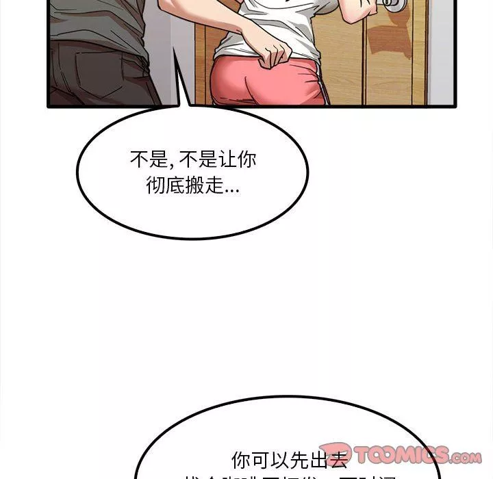 實習老師住我家第22話