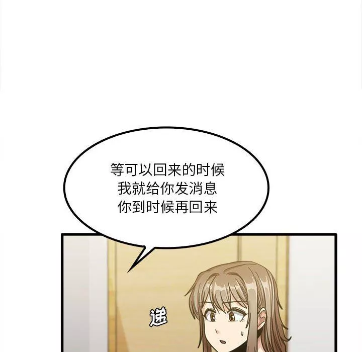 實習老師住我家第22話