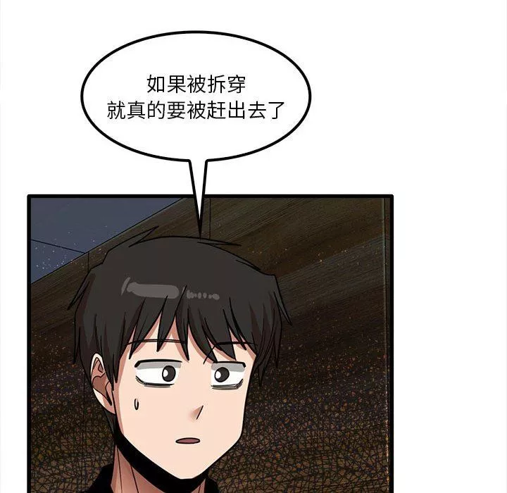 實習老師住我家第22話