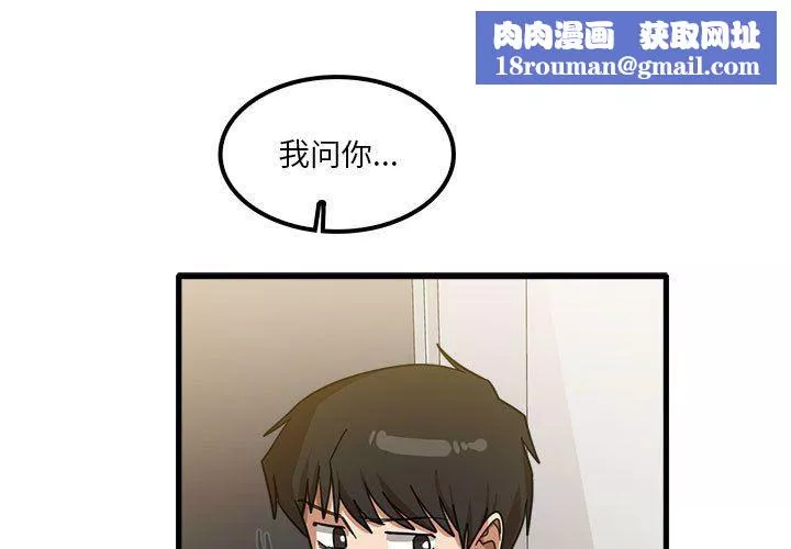 實習老師住我家第23話