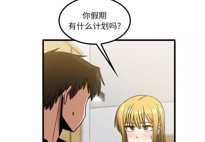 實習老師住我家第23話