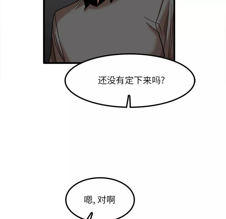 實習老師住我家第23話