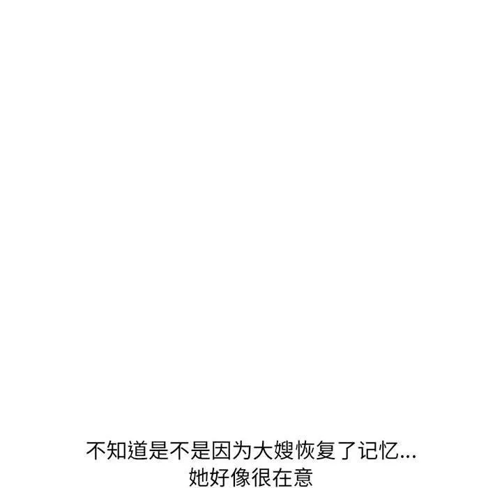大嫂-第28话 - 图片 169