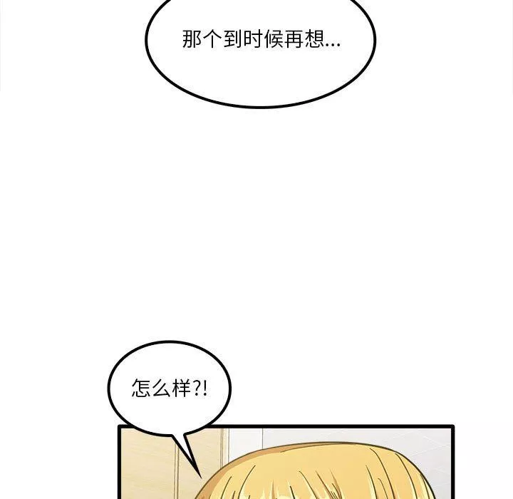 實習老師住我家第23話