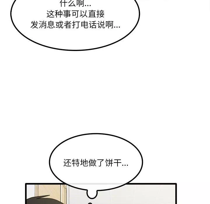 實習老師住我家第23話