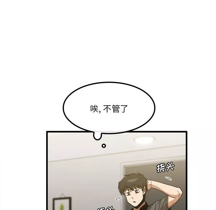 實習老師住我家第23話