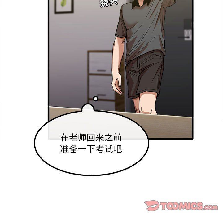 实习老师住我家第23话