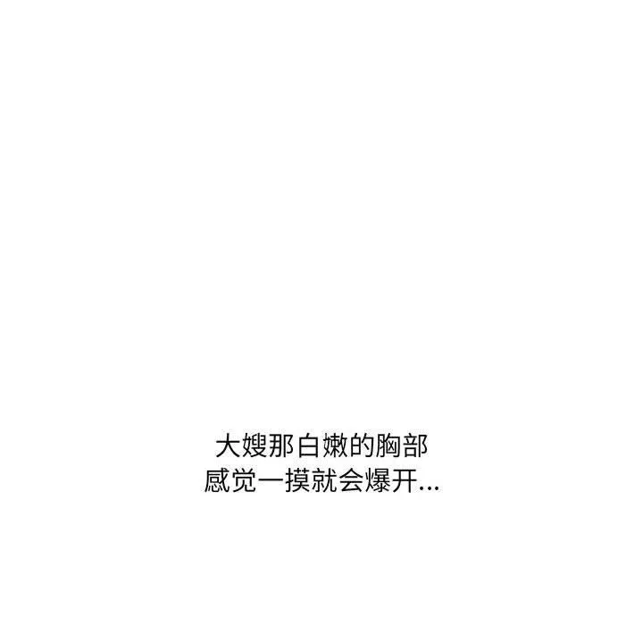 大嫂-第28话 - 图片 198
