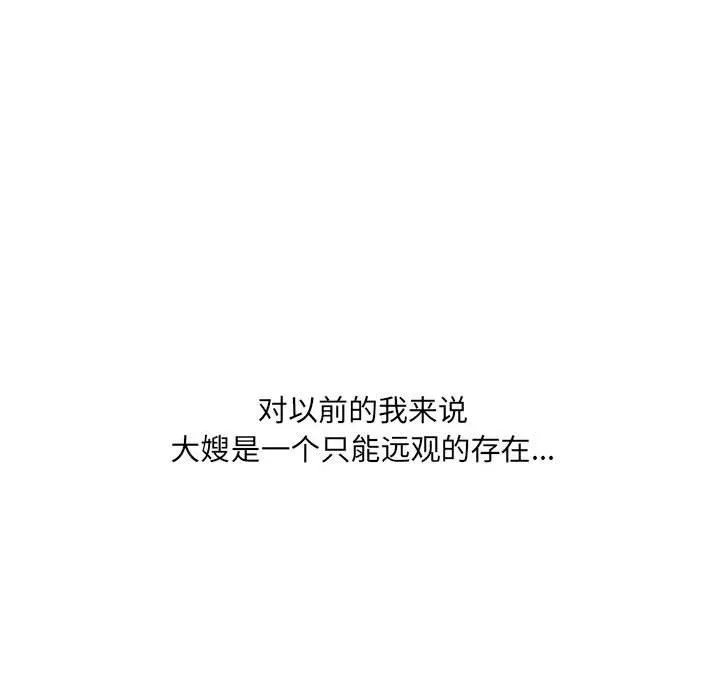 大嫂-第28话 - 图片 206