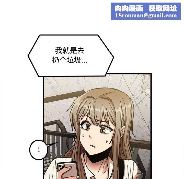 實習老師住我家第23話