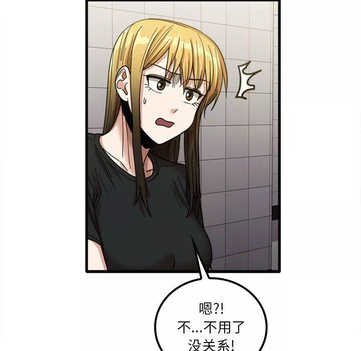 實習老師住我家第23話