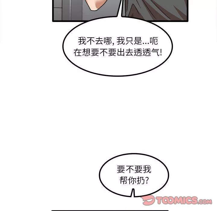 實習老師住我家第23話