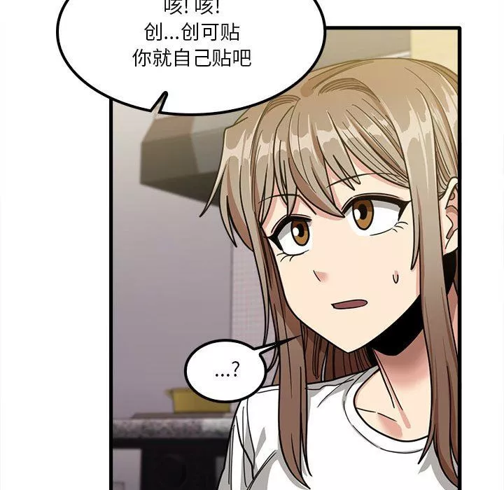 實習老師住我家第23話