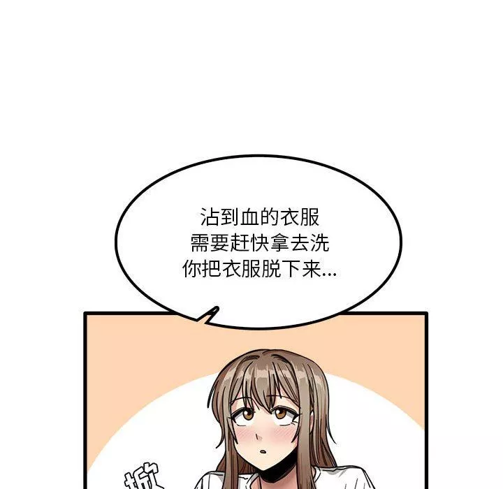 實習老師住我家第23話