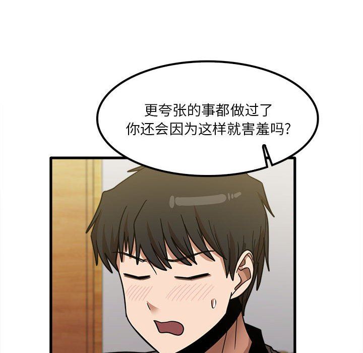 实习老师住我家第23话