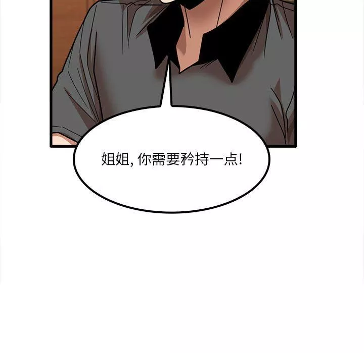 實習老師住我家第23話
