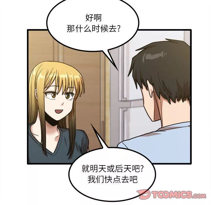 實習老師住我家第24話