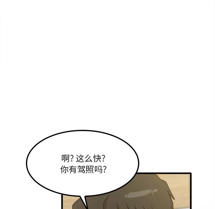 實習老師住我家第24話