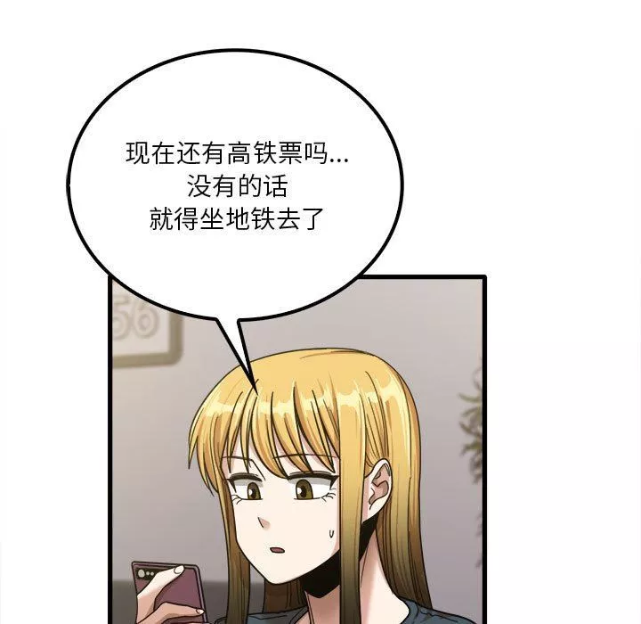 實習老師住我家第24話