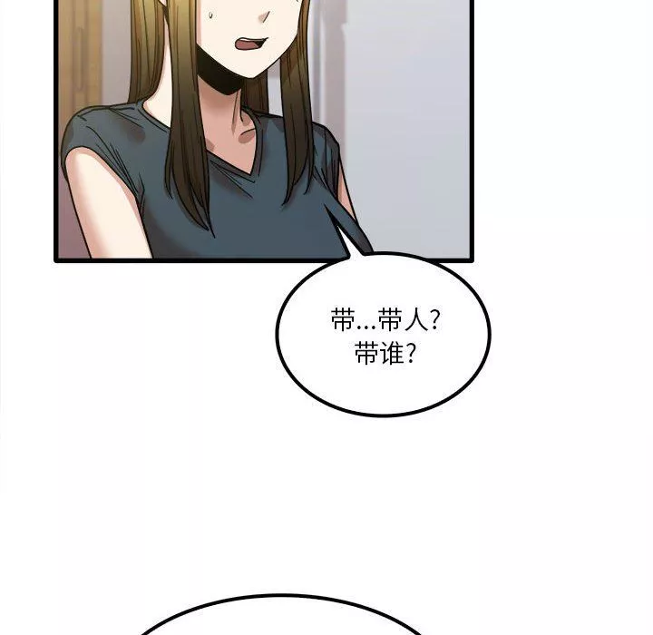 實習老師住我家第24話