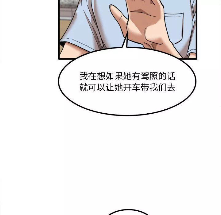 實習老師住我家第24話