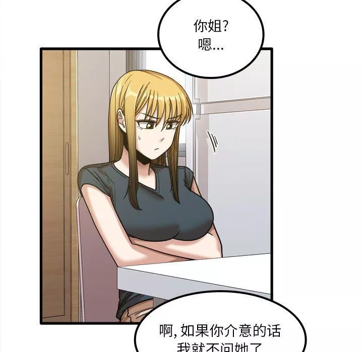 實習老師住我家第24話