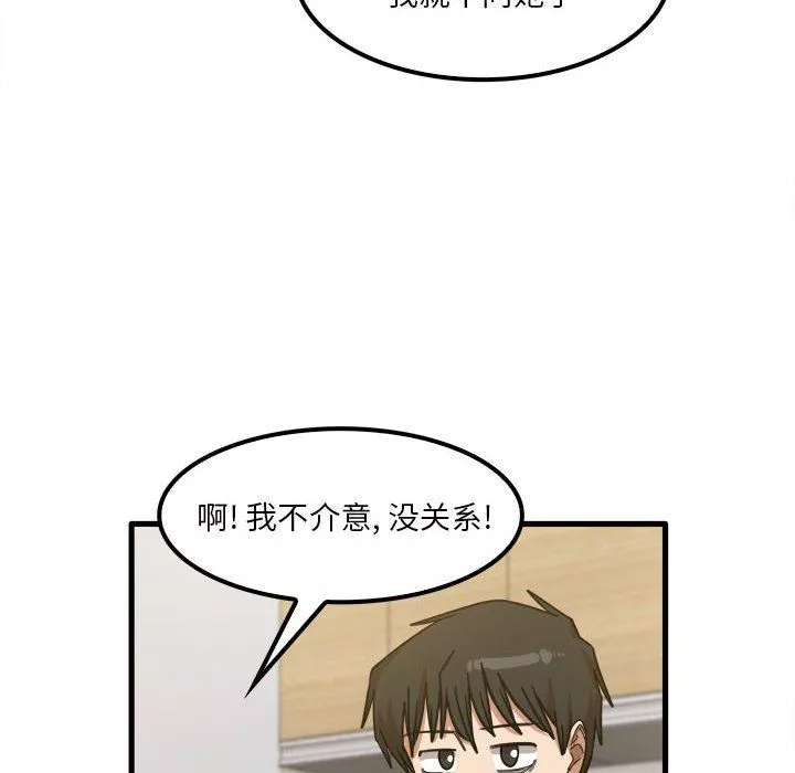 實習老師住我家第24話