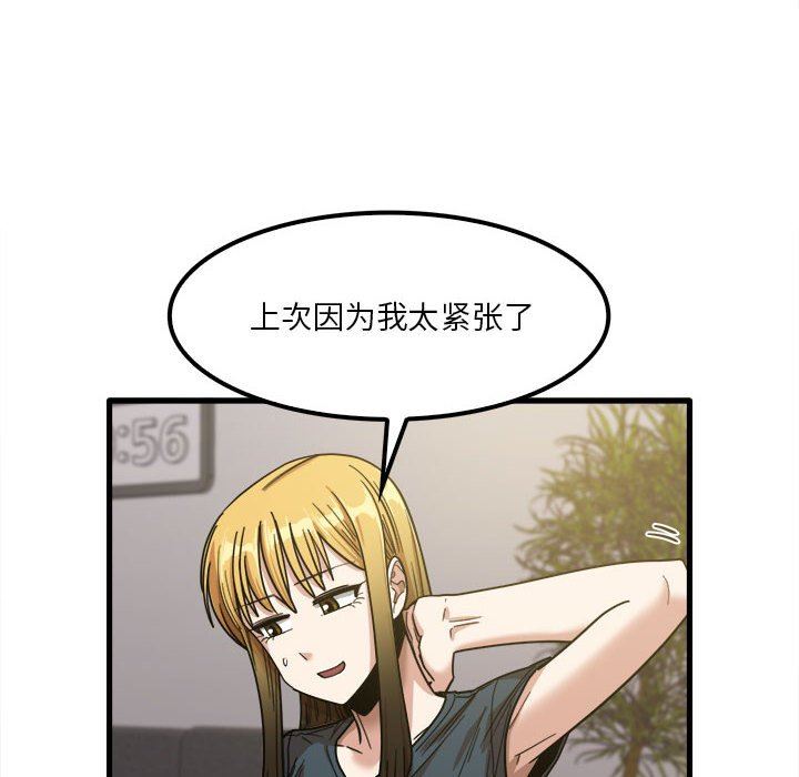 實習老師住我家第24話