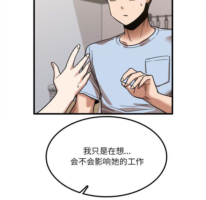 实习老师住我家第24话