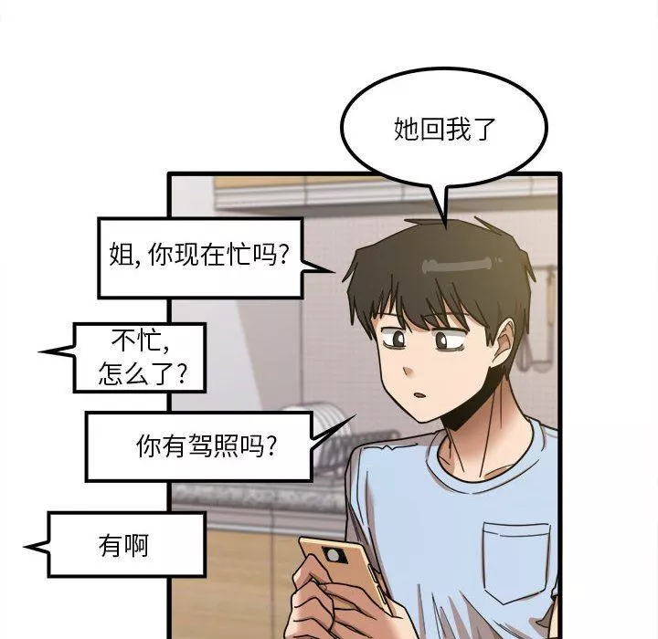 實習老師住我家第24話