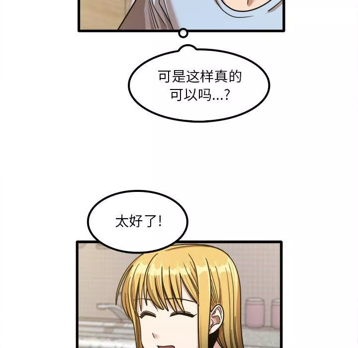 實習老師住我家第24話