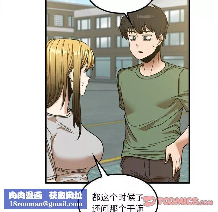 實習老師住我家第24話