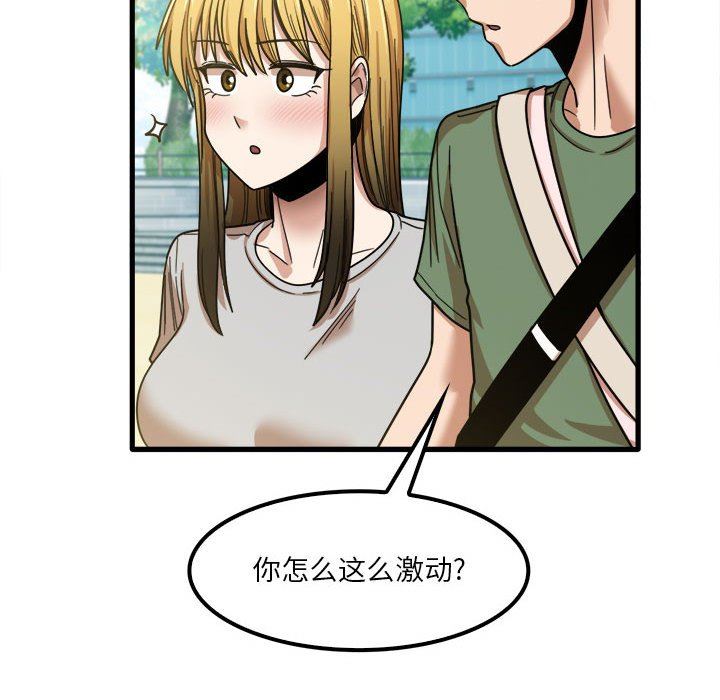 实习老师住我家第24话