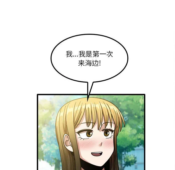 實習老師住我家第24話