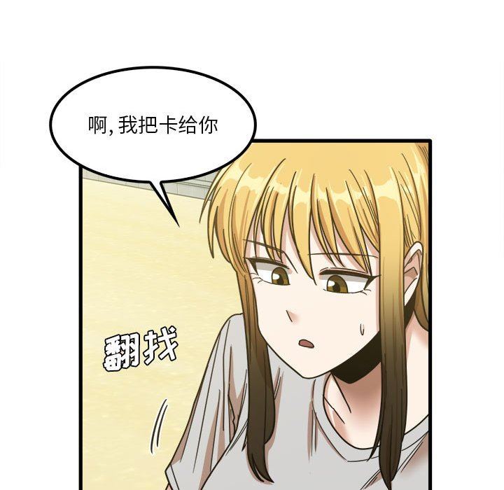 实习老师住我家第24话