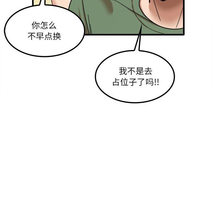 實習老師住我家第24話