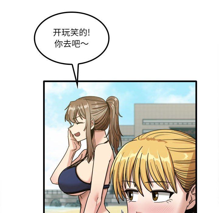 实习老师住我家第24话