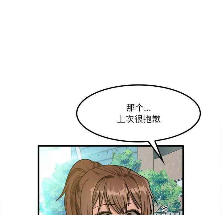 實習老師住我家第24話