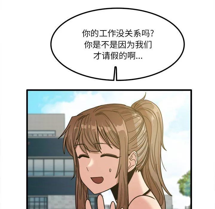 實習老師住我家第24話